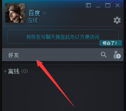 steam好友网络无法访问怎么办?