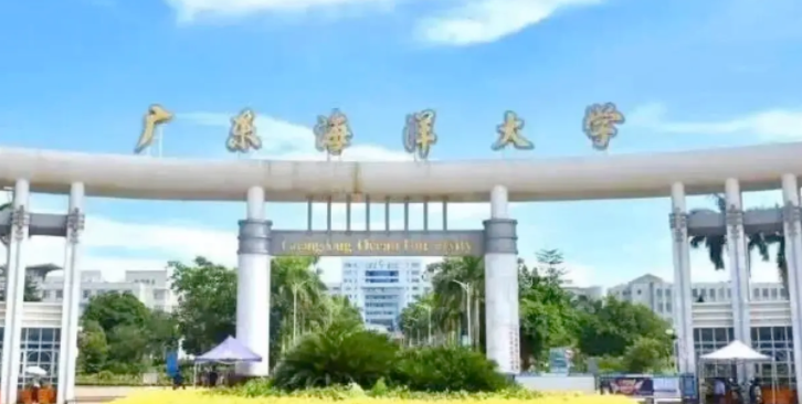 广东海洋大学是一本还是二本