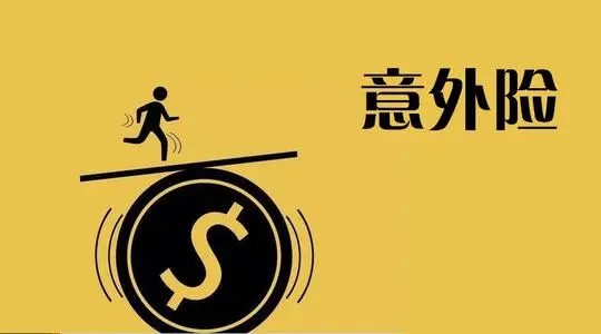 100万的人身意外险是多少钱一年?