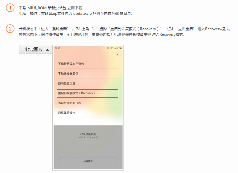 联想a820t怎么刷小米系统