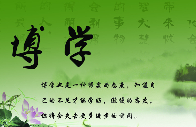 “慎思笃行”是什么意思?