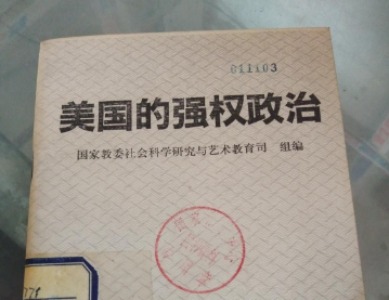 什么是霸权主义,强权主义,新干涉主义