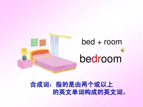 bedroom怎么读?是什么意思?