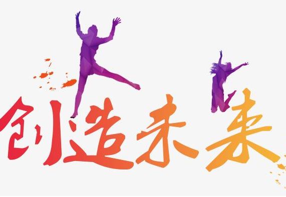 创造、创立、创建,三者的区别是?怎么区别?