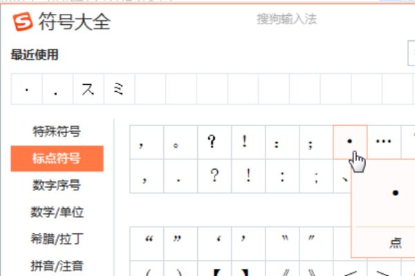 圆点符号是什么?
