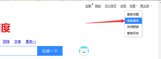 百度高级搜索怎么用?