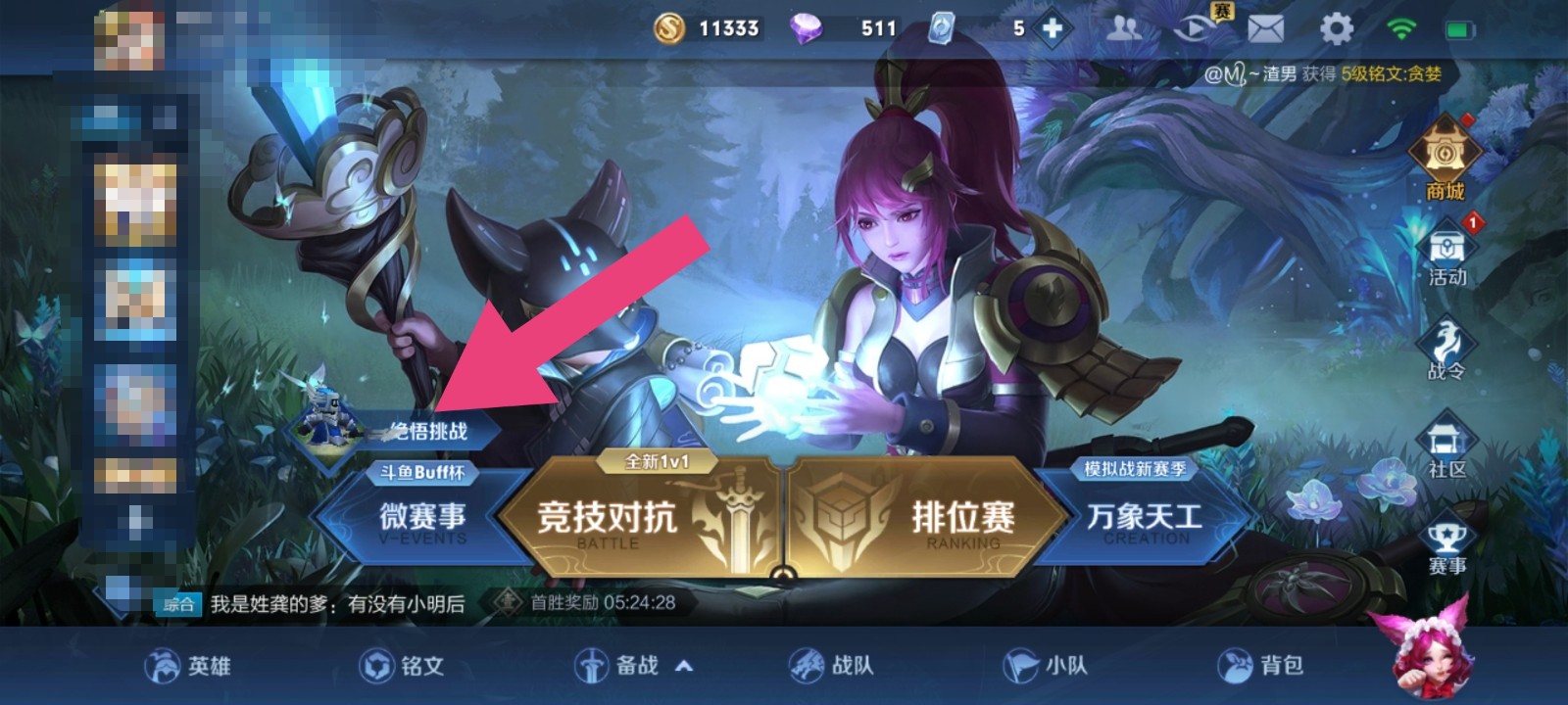 王者荣耀新出来的觉悟人机在哪里打？