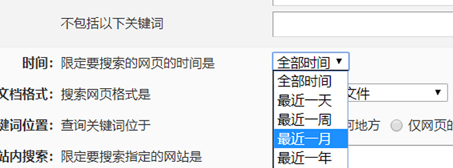 百度高级搜索怎么用?