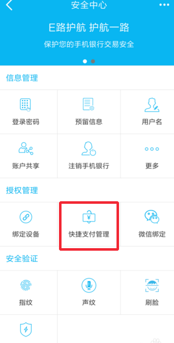 怎样取消建行快捷支付