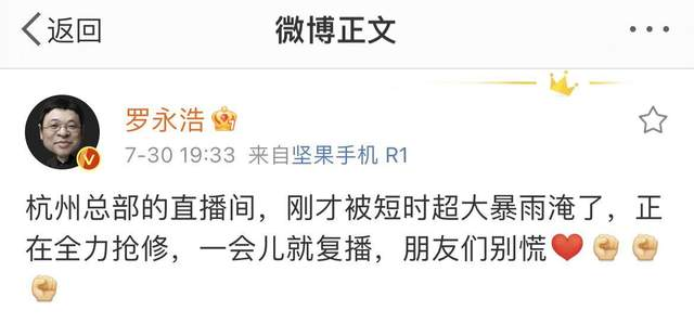 罗永浩杭州总部直播间被超大暴雨淹了，后续工作进行的如何？