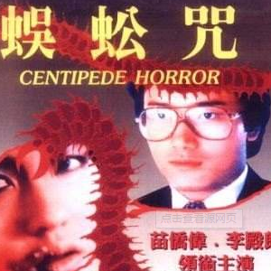 有关南洋邪术的电影有哪些?