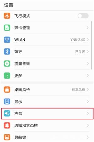 华为手机如何下载免费手机铃声