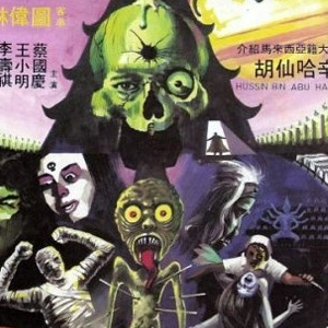 有关南洋邪术的电影有哪些?