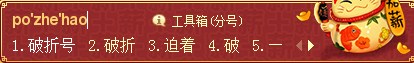 ‘——’破折号怎么输入?