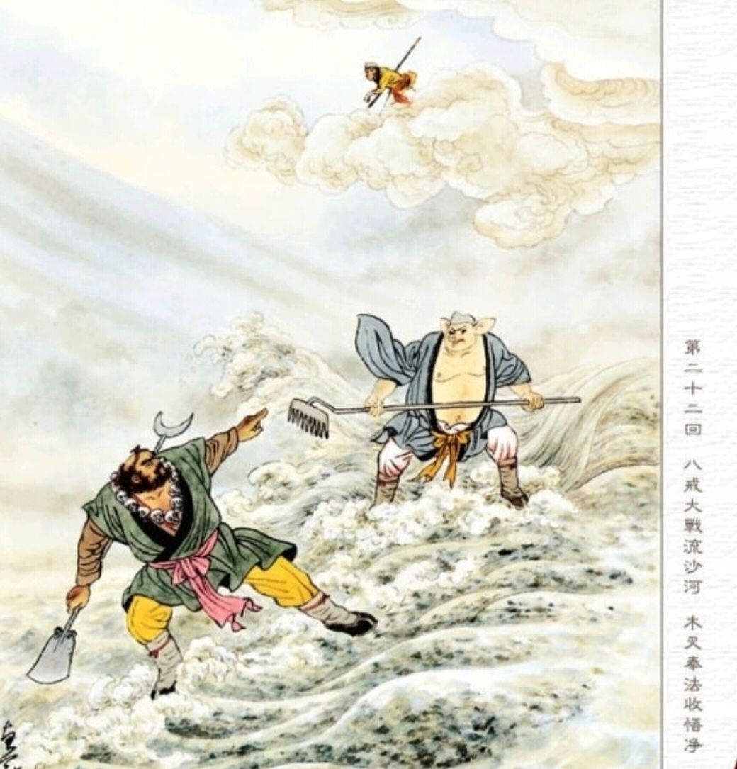 西游记中沙和尚的来历?