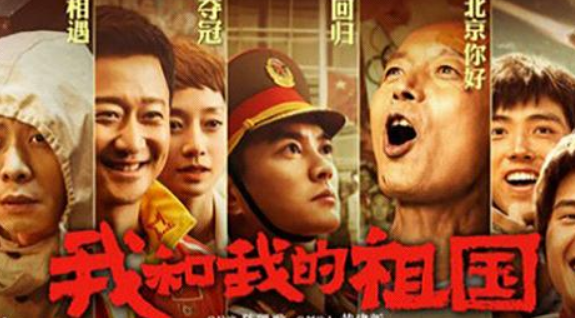 《我和我的祖国》电影主要讲述了什么故事?