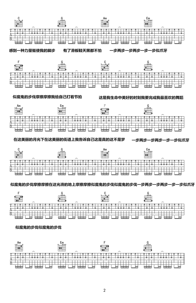 有一首歌里有这些歌词,摩擦摩擦什么的,这首歌叫什么