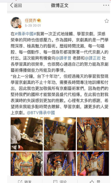 任贤齐微博道歉是什么事情？