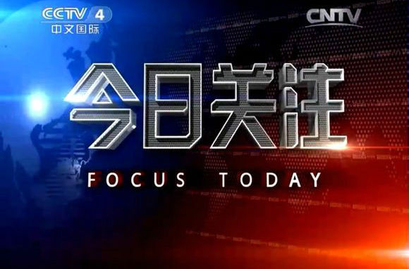 南方电视台今日关注报料热线电话号码?