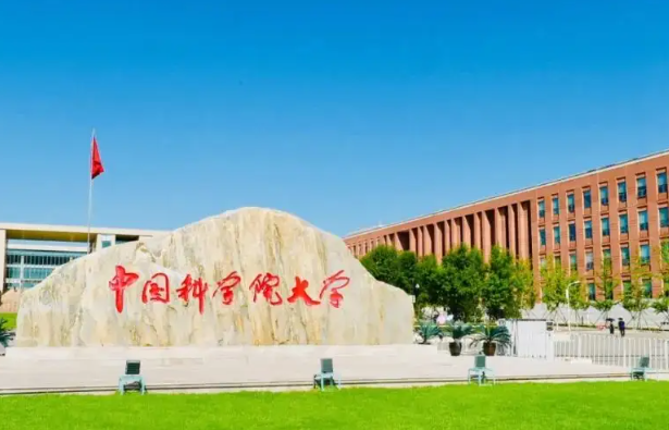 中国科学院大学是985还是211?