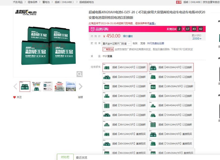 电动车电池什么牌子质量好?