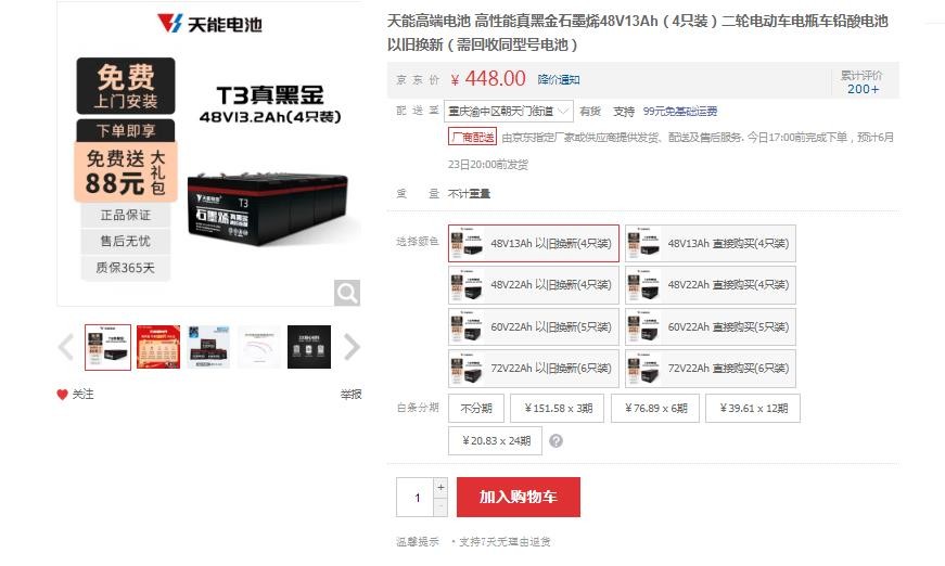 电动车电池什么牌子质量好?