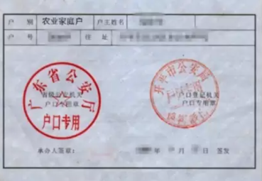 户口主页是指哪一页?