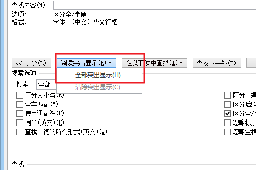 如何找到WORD文档中查找特定的字体
