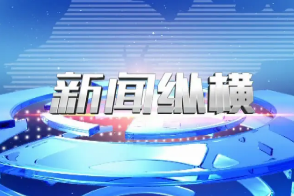 中国新闻网是官媒吗?