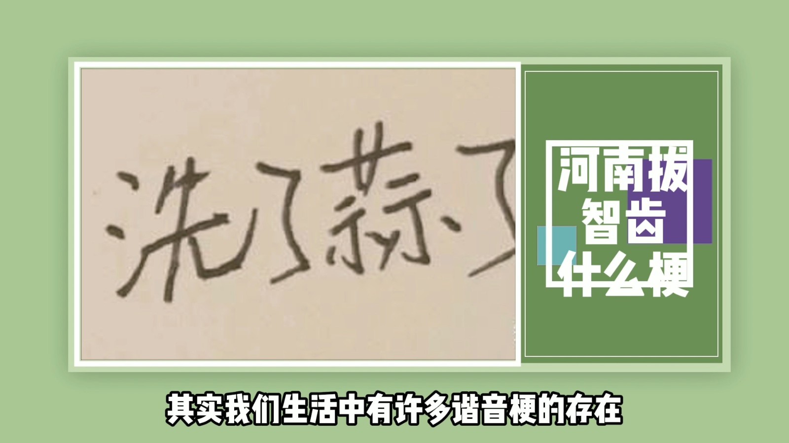 河南拔智齿什么梗?