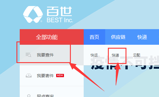百世快递怎么查询快件到那里了