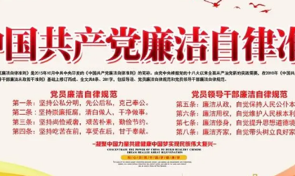 廉洁自律准则是什么?