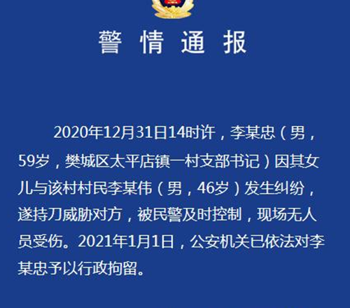 村支书持刀威胁村民,警方是如何通报的?