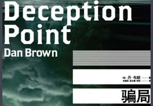 丹布朗三部曲是什么?