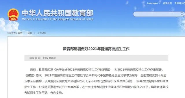 教育部严禁以任何形式公布高考状元，其原因是什么？