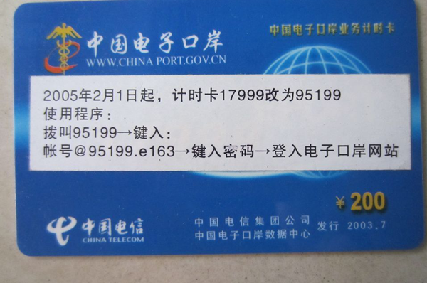 中国电子口岸IC卡是做什么的,有什么作用?