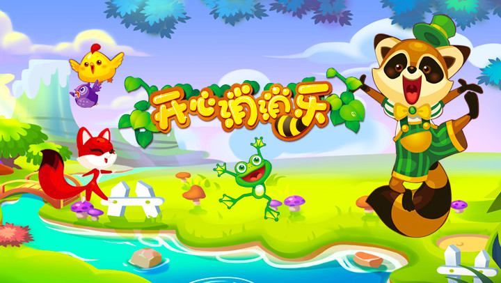 《开心消消乐》一共多少关?