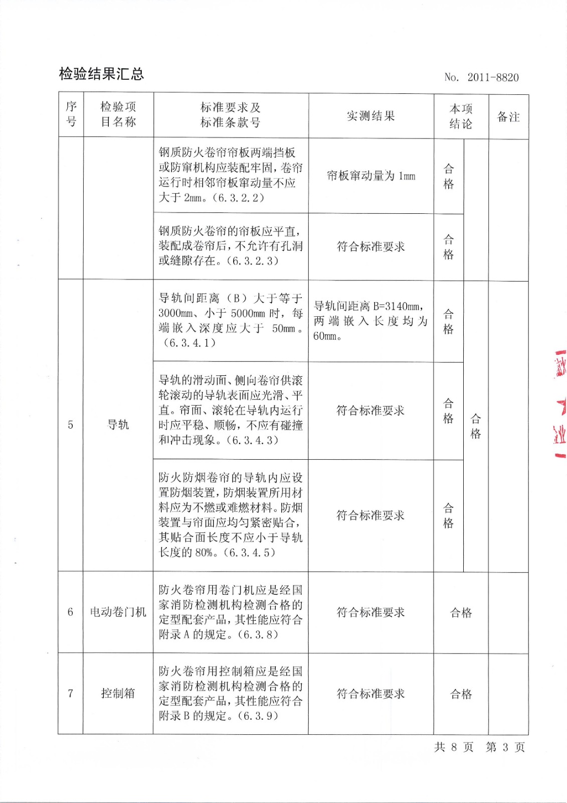 防火卷帘门技术标准