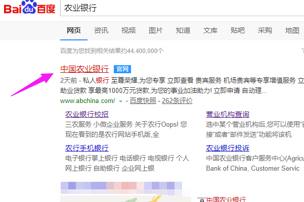 农业银行企业网银怎么转账