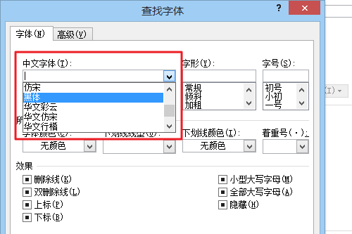 如何找到WORD文档中查找特定的字体