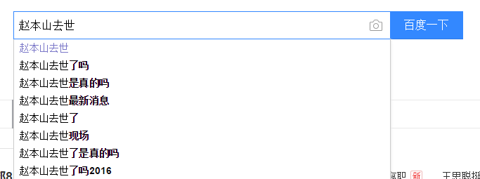 为什么网上老是谣传赵本山去世?