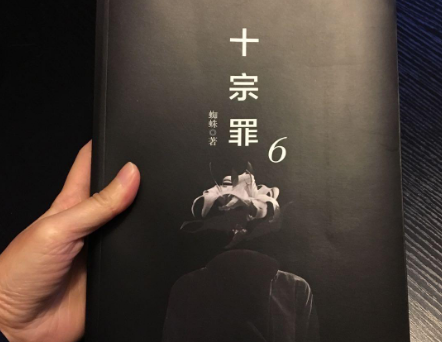 《十宗罪》6八又雯说了什么?