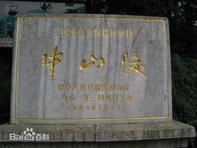 中山陵在哪座山上?