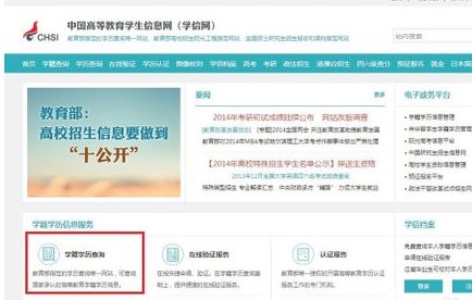 怎样在网上查自己的毕业证电子证书？