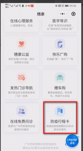 行程码查询异常什么情况?