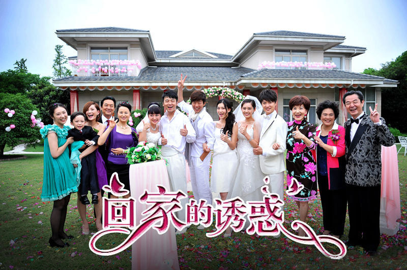 《回家的诱惑》主要讲述了什么内容?