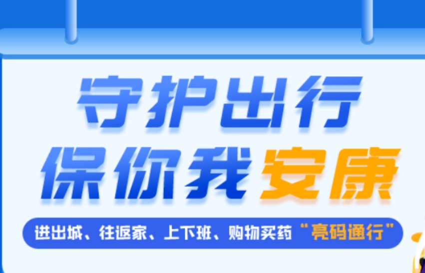 什么是安康码?