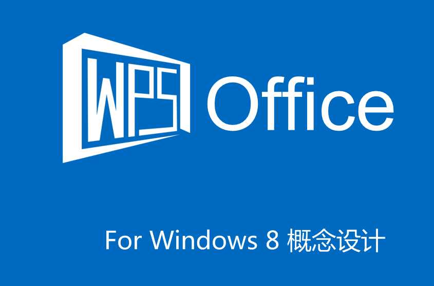 wpsoffice是什么意思?该怎么用?