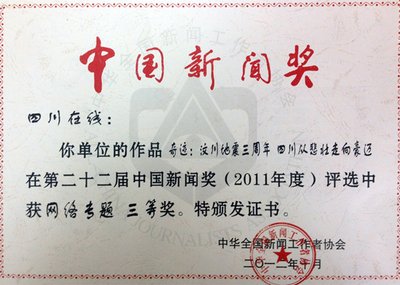 中国新闻界的最高奖项有哪些?