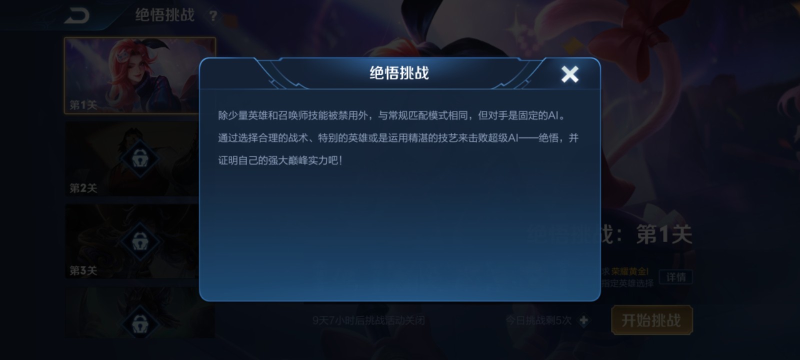 王者荣耀新出来的觉悟人机在哪里打？